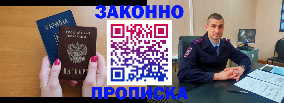 временная регистрация купить в Домодедово